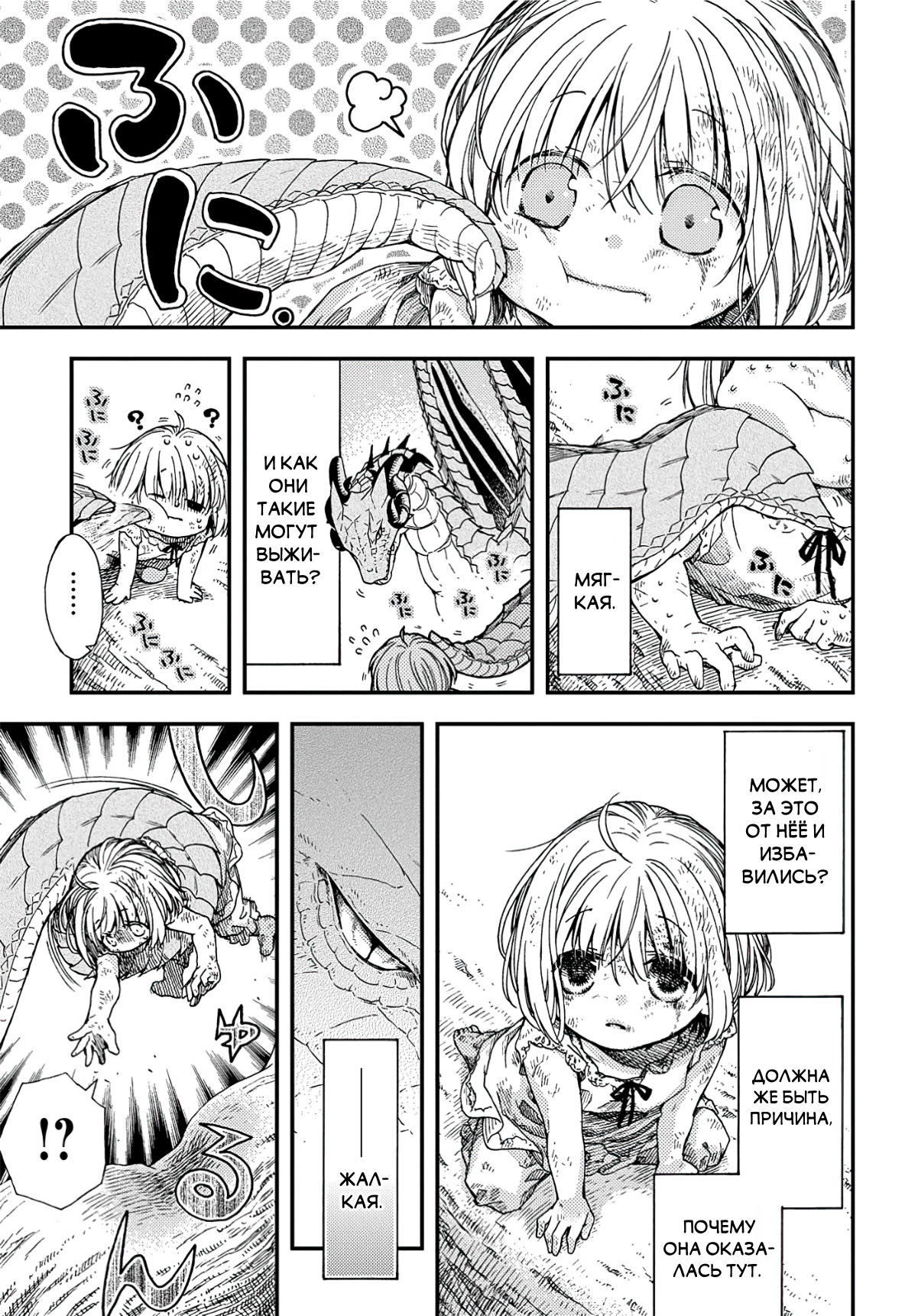 Hone Dragon no Mana Musume 第8页