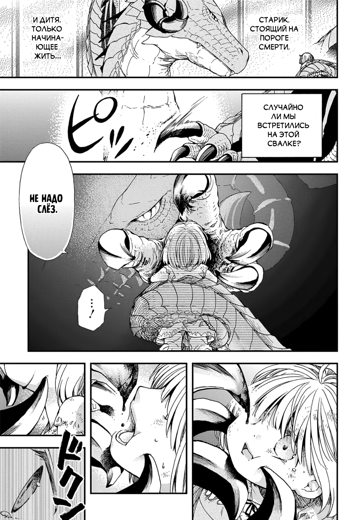 Hone Dragon no Mana Musume Старый дракон ещё не умер 第10页