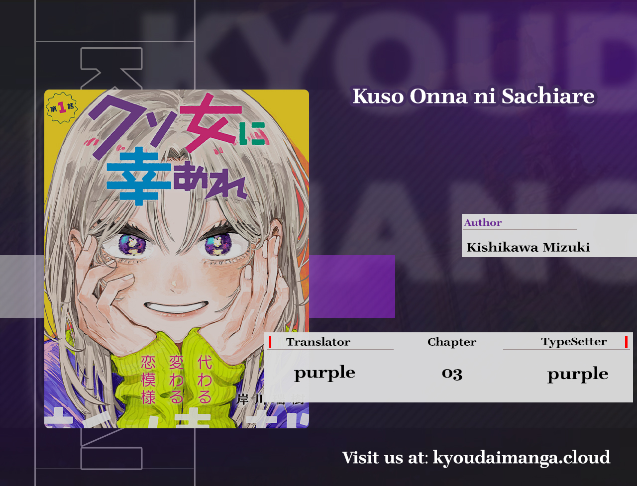 Kuso Onna ni Sachiare Ch.3 第1页