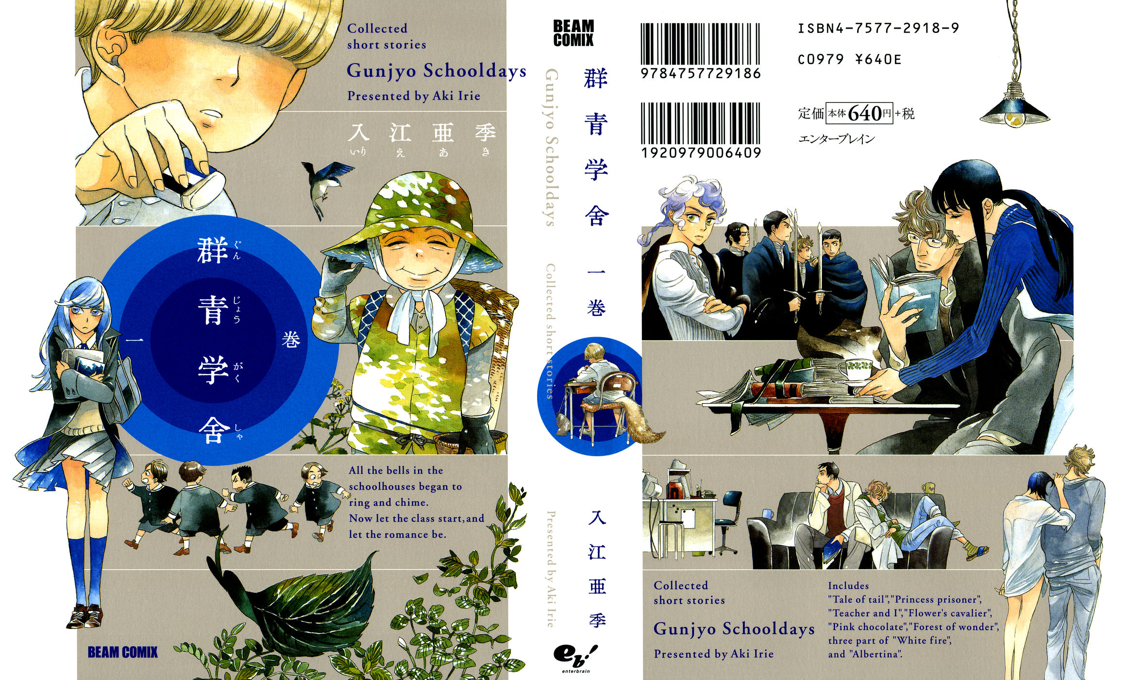 Gunjou Gakusha Window to the Spirit World 第1页