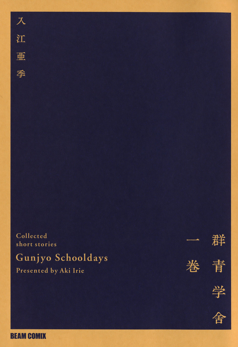 Gunjou Gakusha Window to the Spirit World 第2页