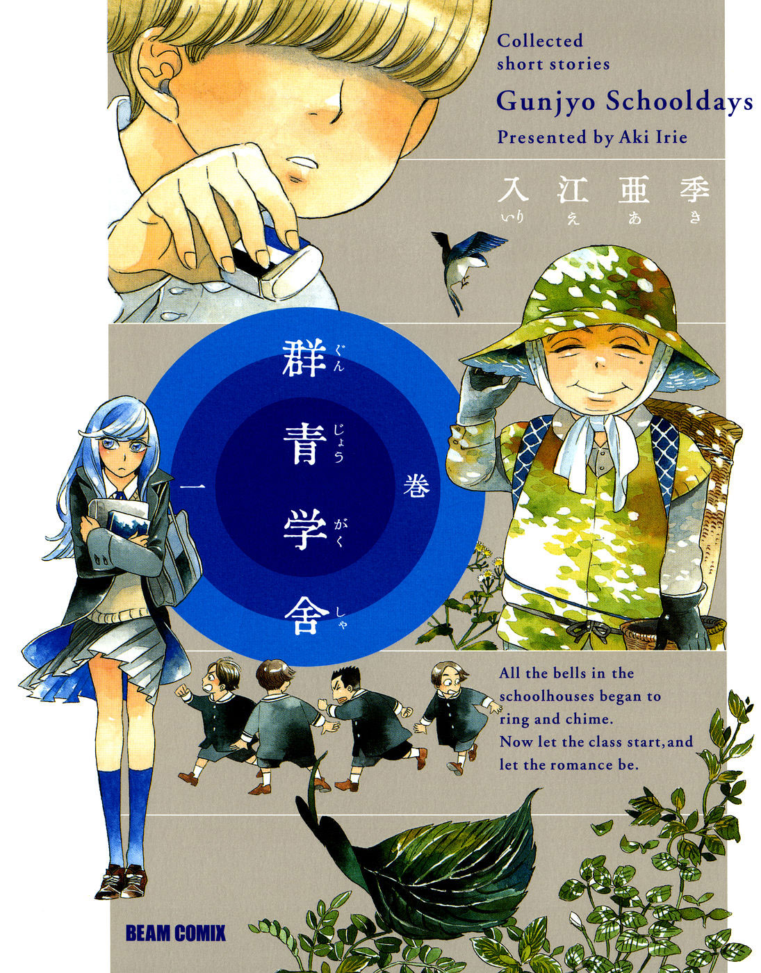 Gunjou Gakusha Window to the Spirit World 第3页