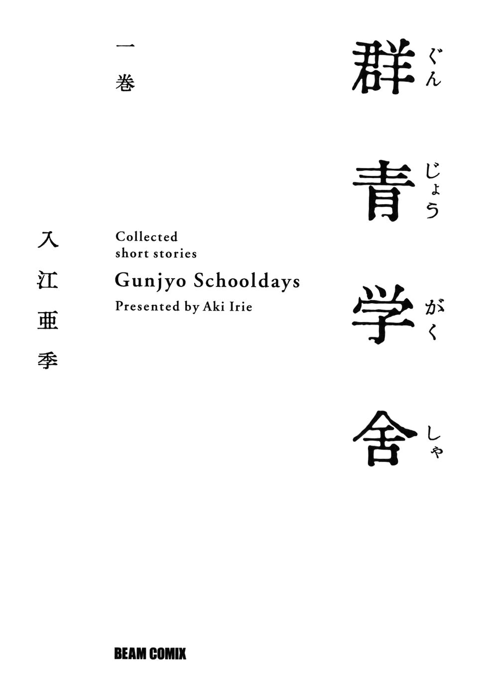 Gunjou Gakusha Window to the Spirit World 第4页