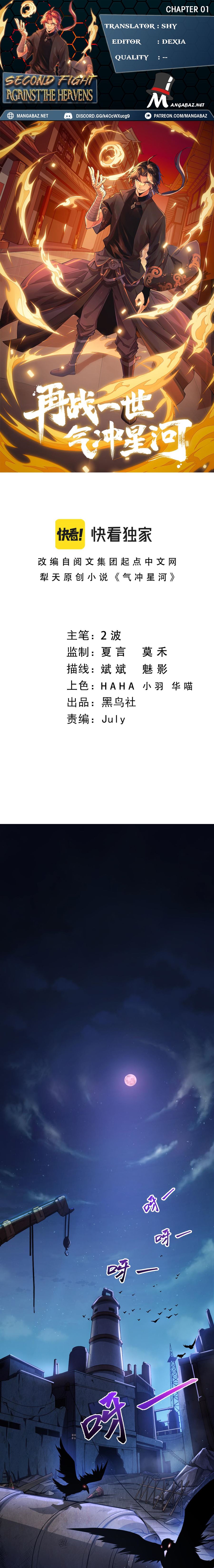 Zaizhan Yishi, Qichong Xinghe 第1页