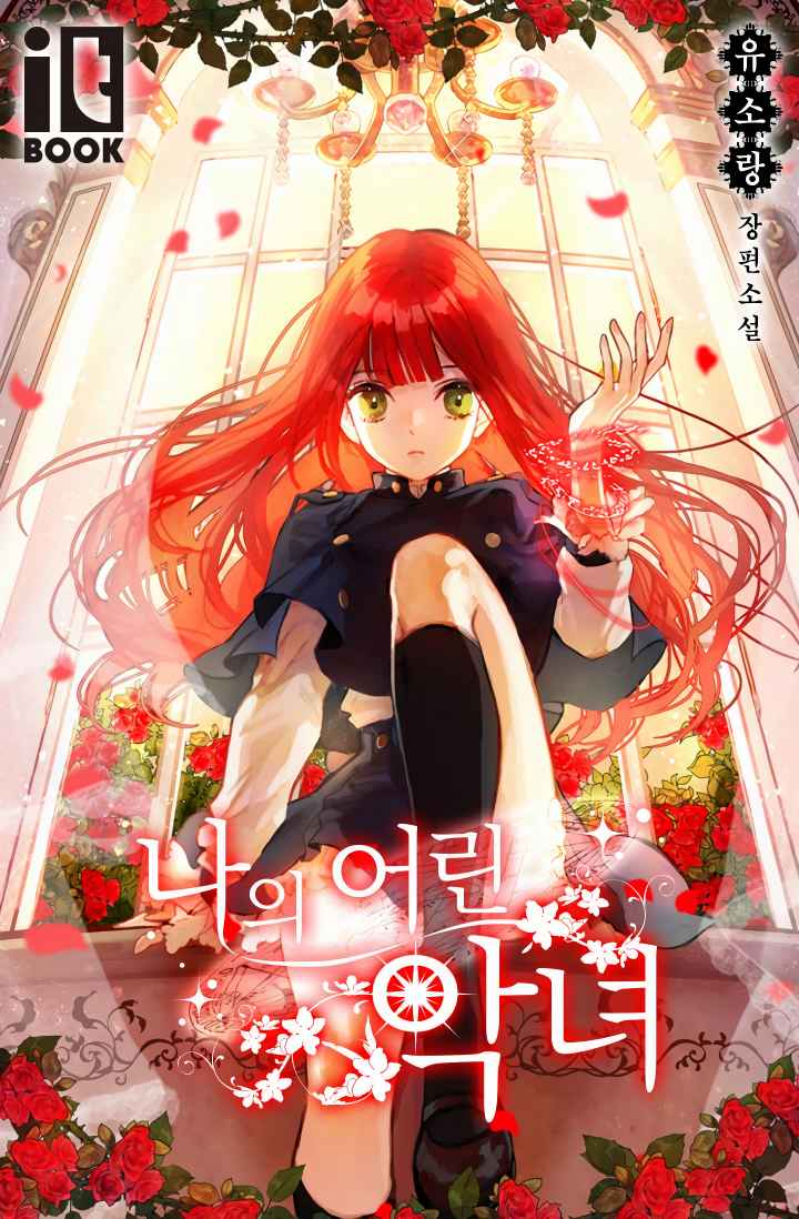 My Wicked Little Girl (Promo) Promo 第16页