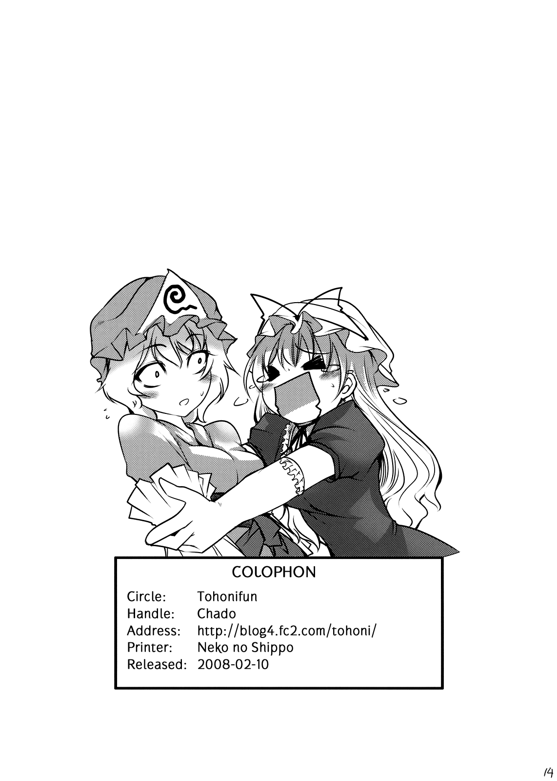 Touhou - Danmaku Kekkai (Doujinshi) Oneshot 第14页