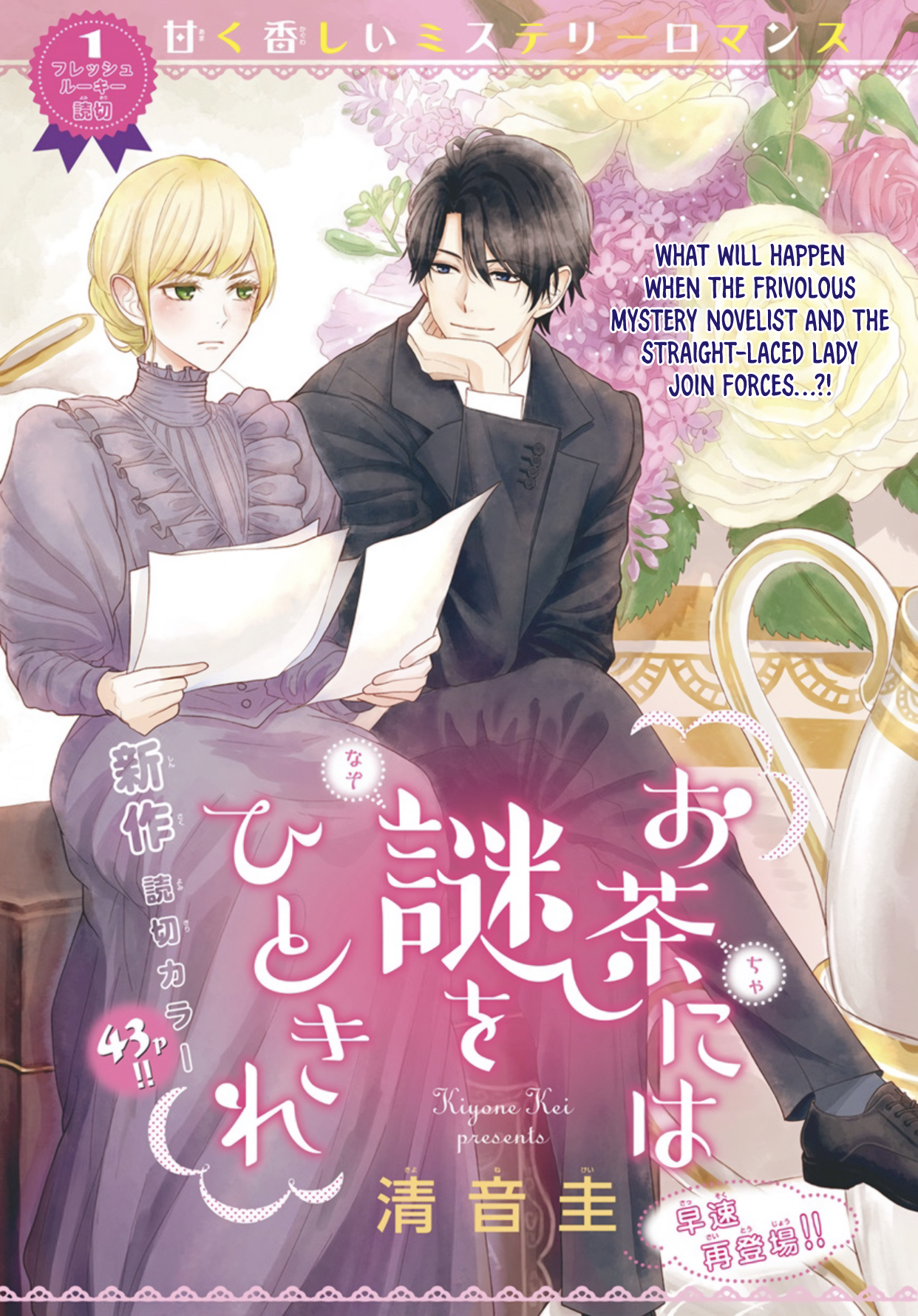 Ocha ni wa Nazo no Hito Kire 第2页