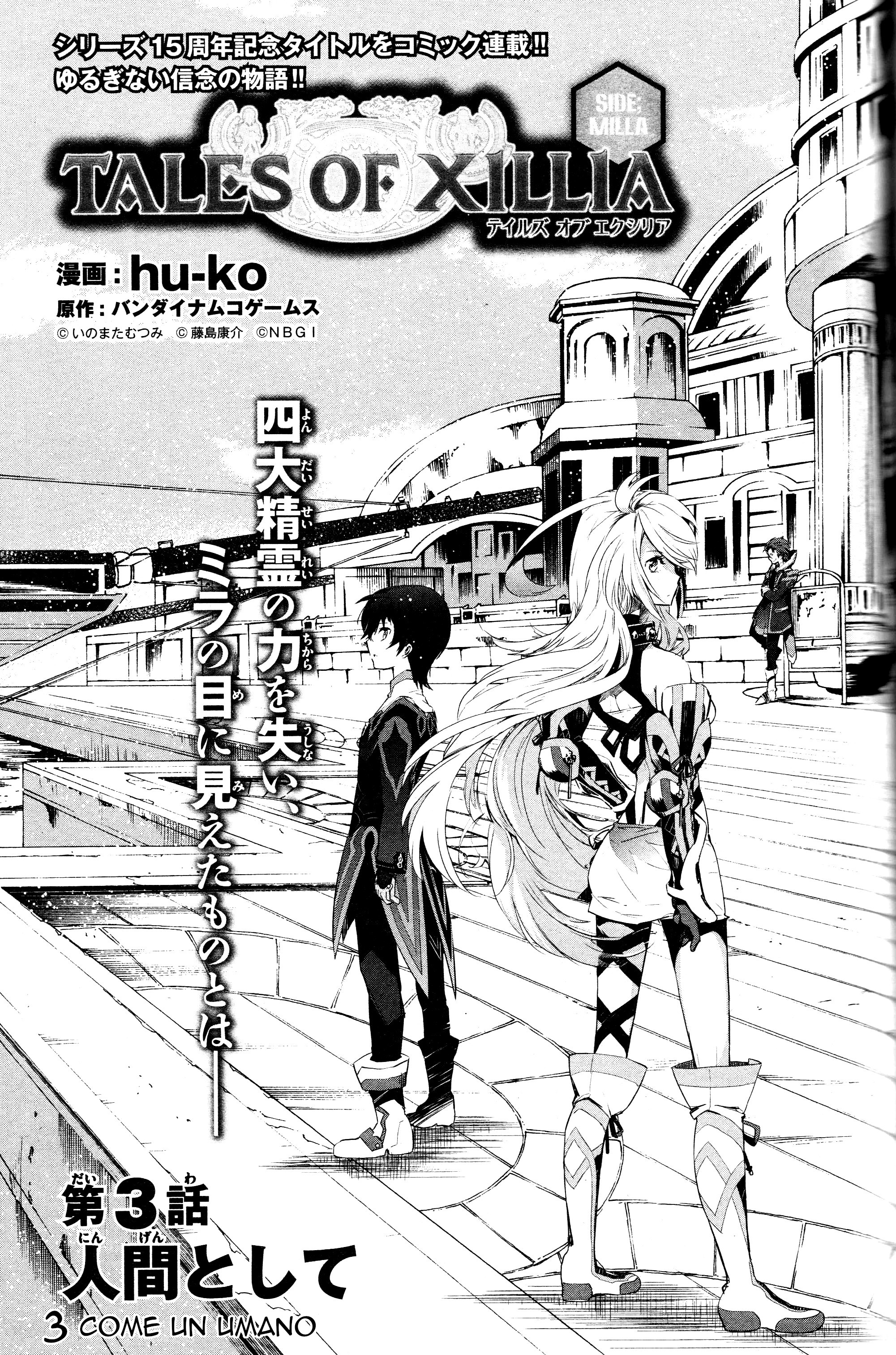 Tales of Xillia SIDE;MILLA Come un umano 第5页