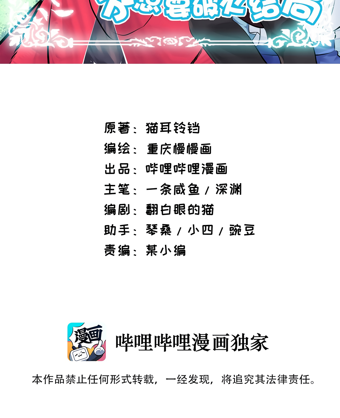 Little Tyrant Doesn't Want to Meet with a Bad End Something Extraordinary 第4页