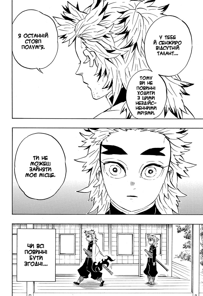 Demon Slayer: Kimetsu no Yaiba Special One-Shot Ваншот 第2页