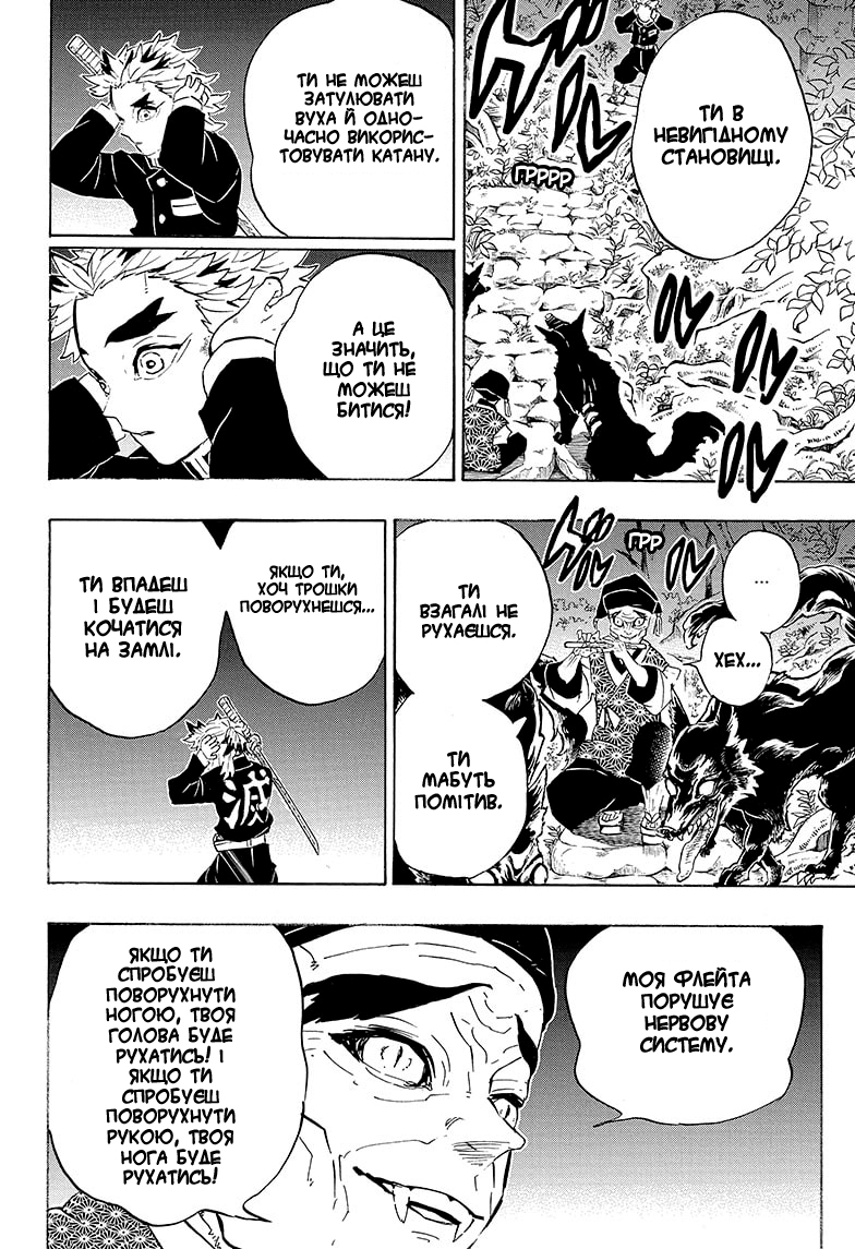 Demon Slayer: Kimetsu no Yaiba Special One-Shot Ваншот 第12页