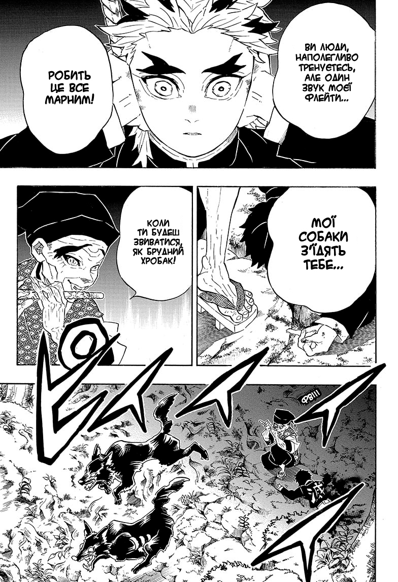 Demon Slayer: Kimetsu no Yaiba Special One-Shot Ваншот 第13页