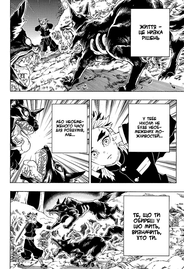 Demon Slayer: Kimetsu no Yaiba Special One-Shot Ваншот 第14页