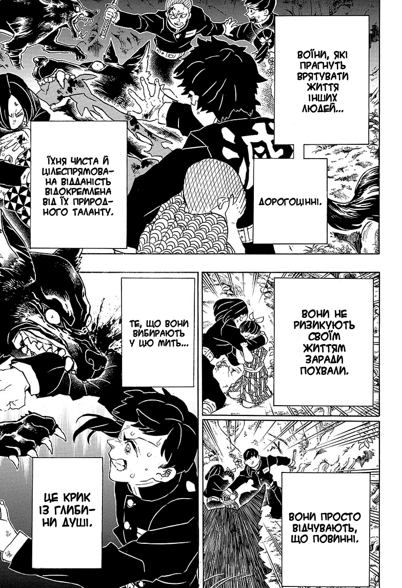 Demon Slayer: Kimetsu no Yaiba Special One-Shot Ваншот 第15页