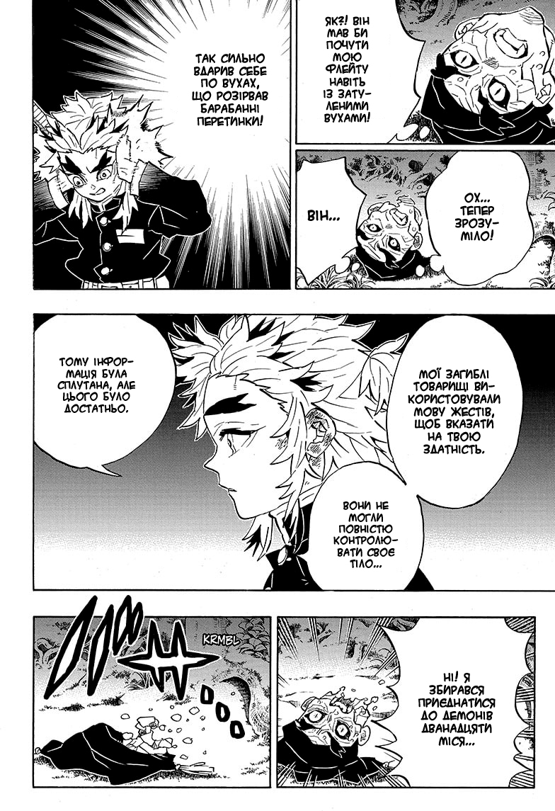 Demon Slayer: Kimetsu no Yaiba Special One-Shot Ваншот 第18页