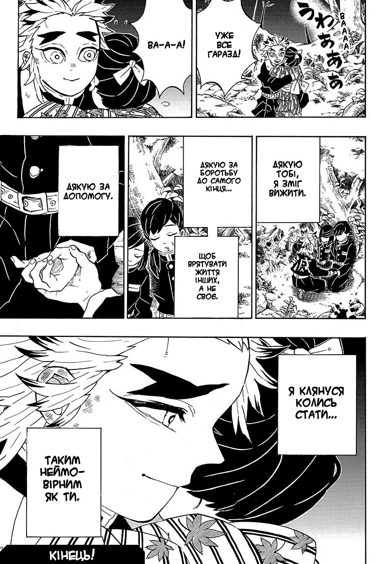 Demon Slayer: Kimetsu no Yaiba Special One-Shot Ваншот 第19页