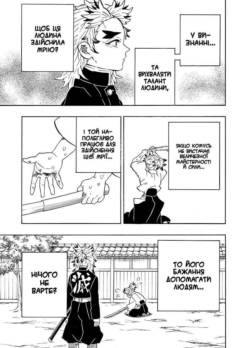 Demon Slayer: Kimetsu no Yaiba Special One-Shot Ваншот 第3页