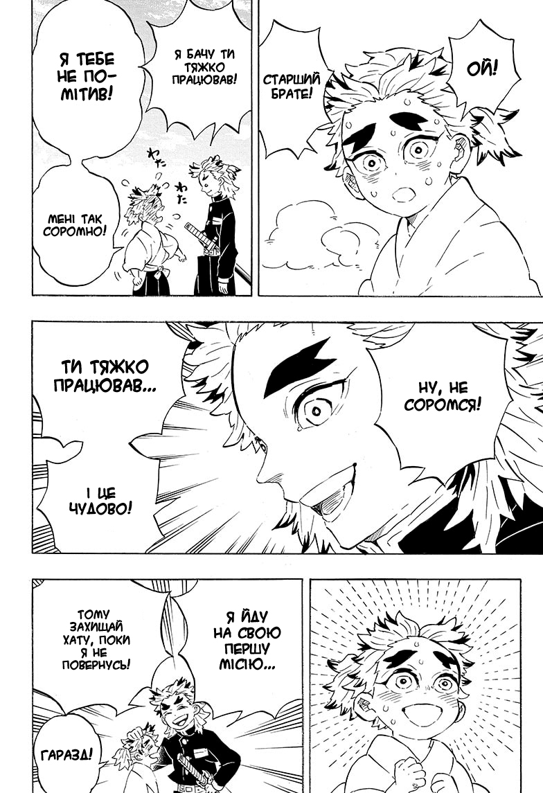Demon Slayer: Kimetsu no Yaiba Special One-Shot Ваншот 第4页