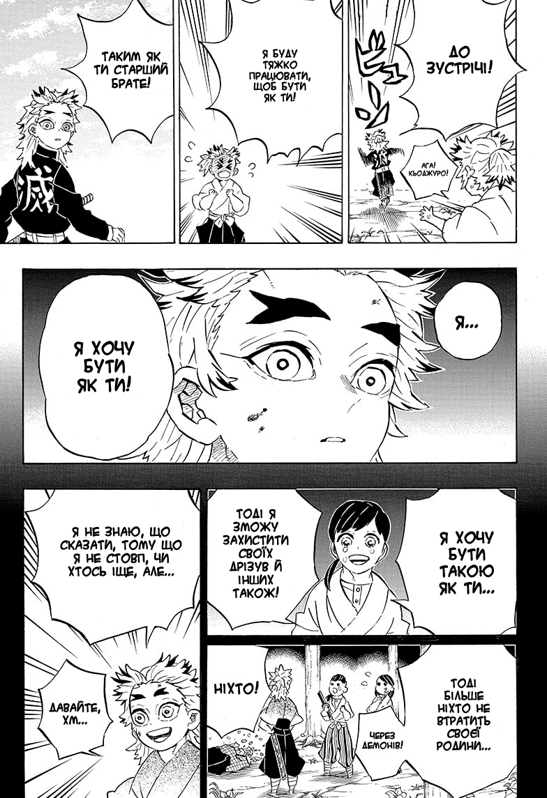 Demon Slayer: Kimetsu no Yaiba Special One-Shot Ваншот 第5页