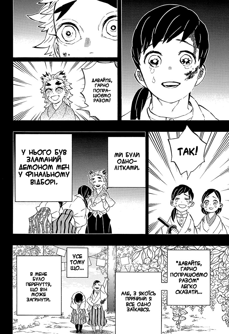 Demon Slayer: Kimetsu no Yaiba Special One-Shot Ваншот 第6页