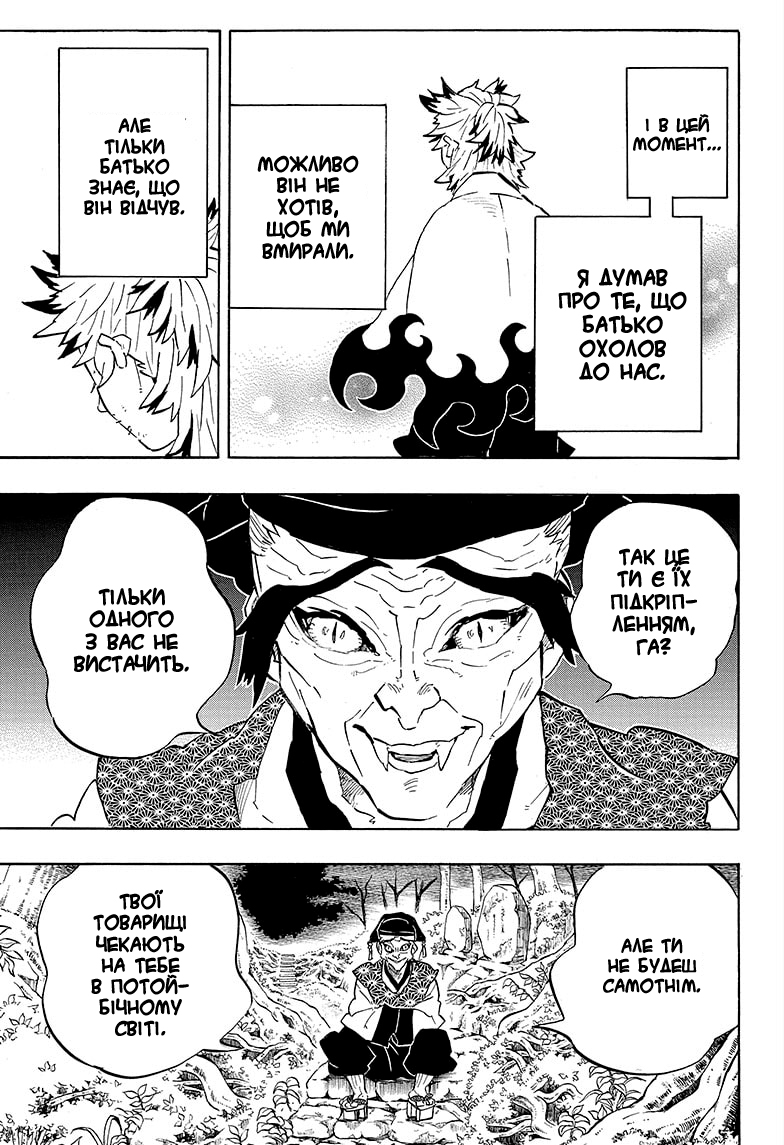 Demon Slayer: Kimetsu no Yaiba Special One-Shot Ваншот 第7页