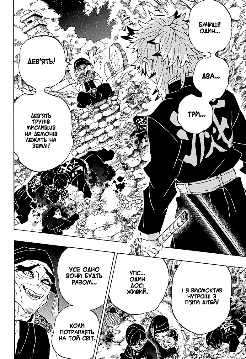 Demon Slayer: Kimetsu no Yaiba Special One-Shot Ваншот 第8页