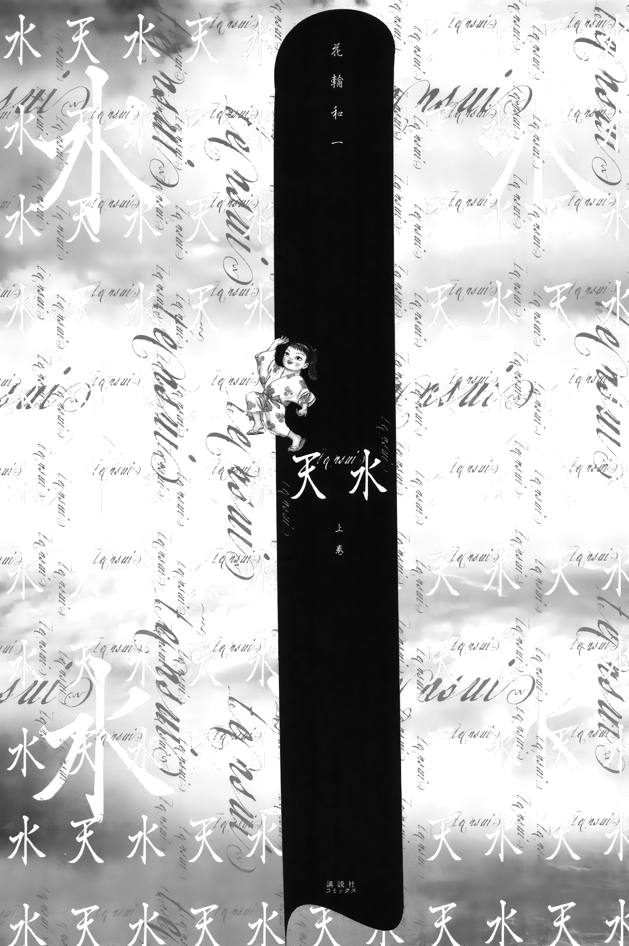 Tensui Dia Chuvoso 第11页