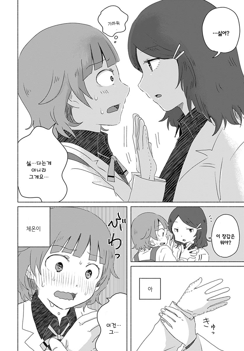 Mizushima-san to Fureaitai 새로운 장소, 새로운 만남 第16页