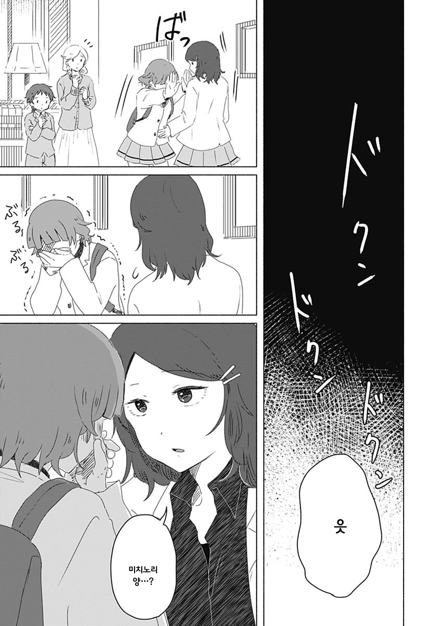 Mizushima-san to Fureaitai 새로운 장소, 새로운 만남 第19页