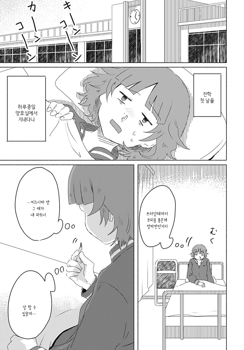 Mizushima-san to Fureaitai 새로운 장소, 새로운 만남 第21页