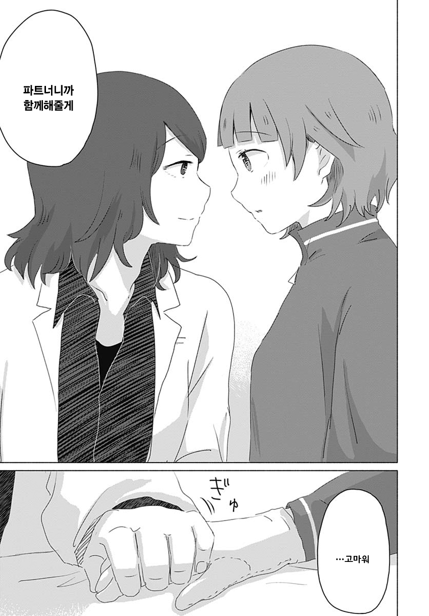 Mizushima-san to Fureaitai 새로운 장소, 새로운 만남 第27页
