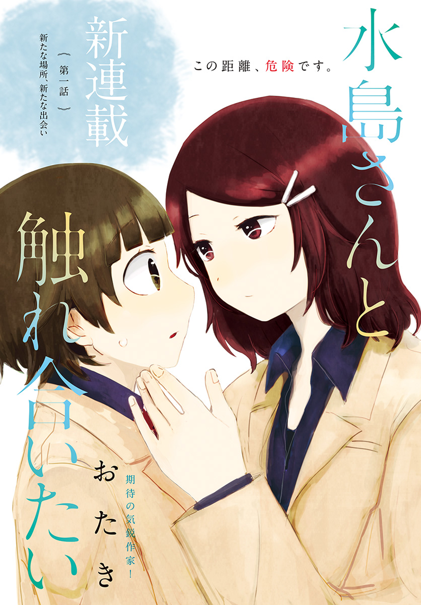 Mizushima-san to Fureaitai 第4页