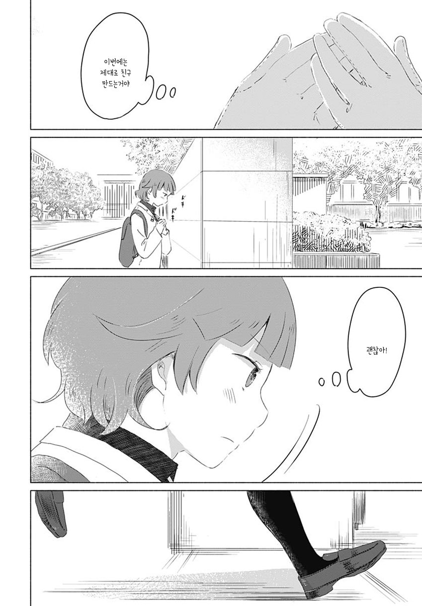Mizushima-san to Fureaitai 第6页