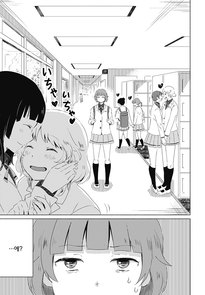 Mizushima-san to Fureaitai 第7页