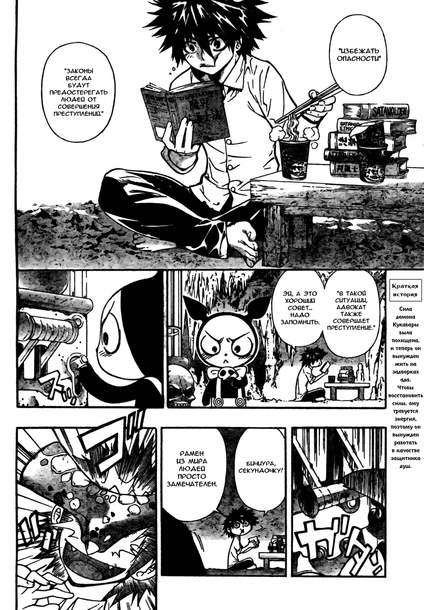 Defense Devil Приговор 2 Яблоня, Часть 1 第4页