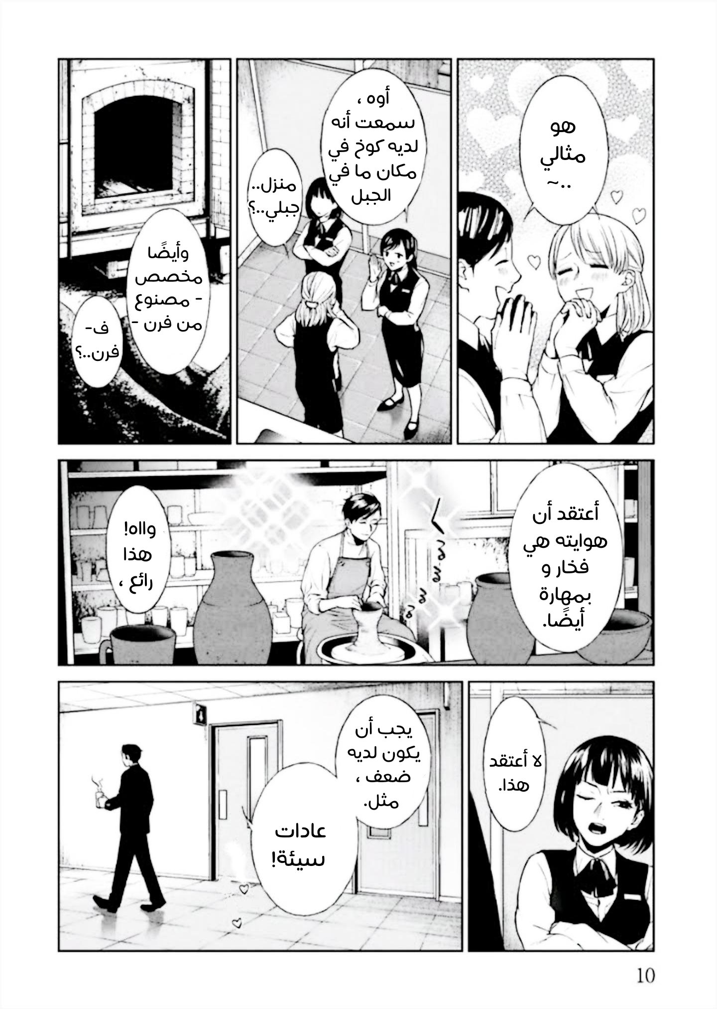 Brutal الأعتراف و العمل الصالح 第11页