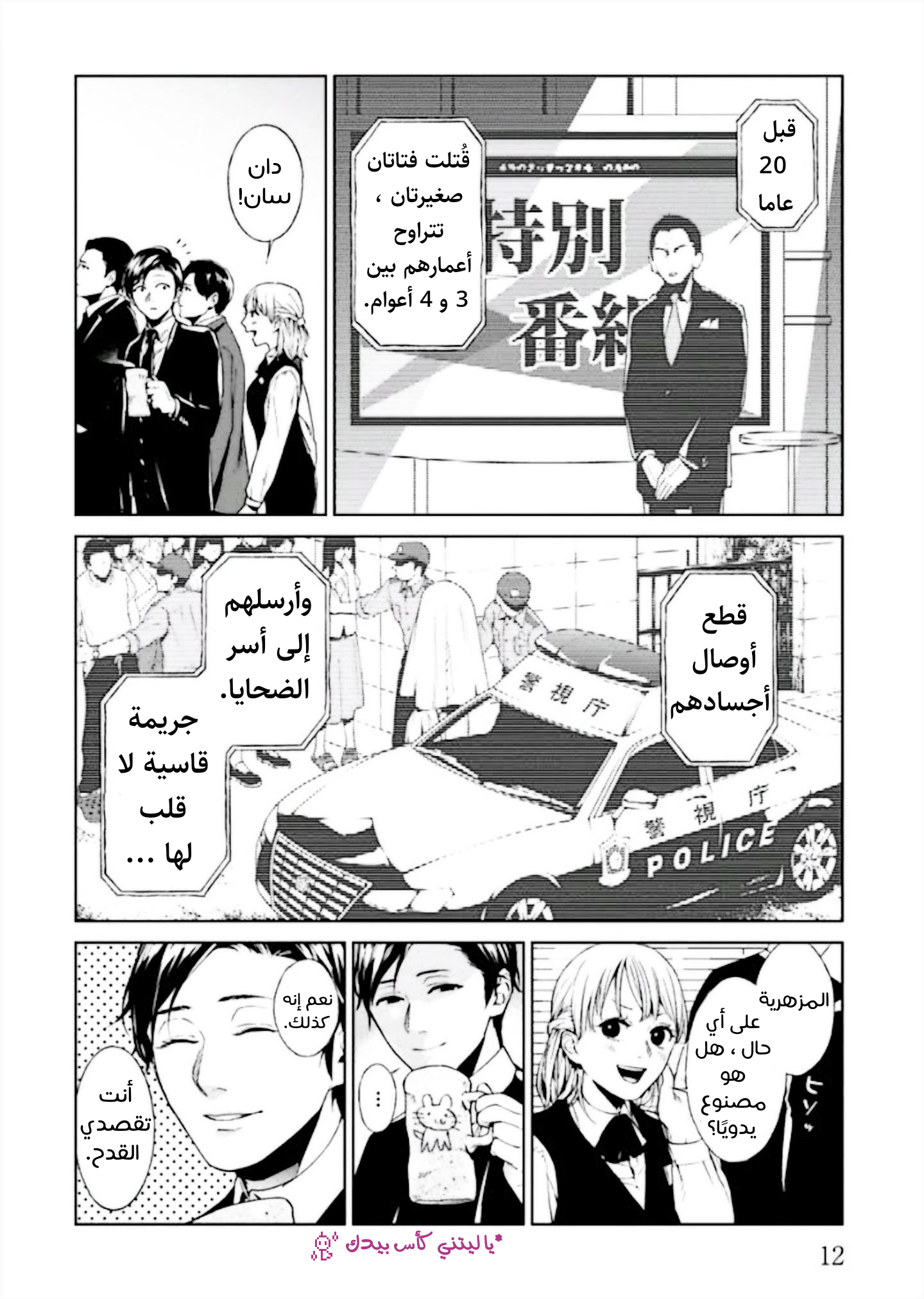Brutal الأعتراف و العمل الصالح 第13页