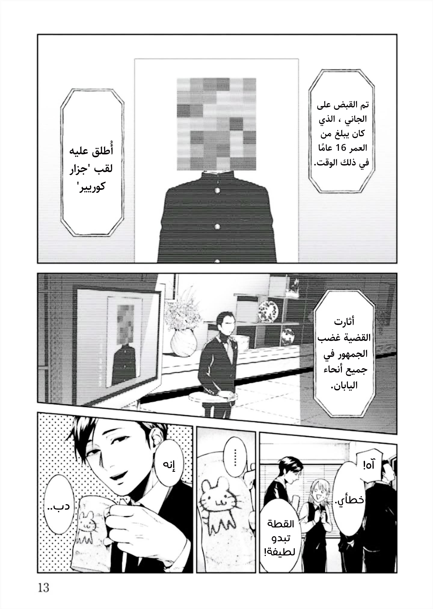 Brutal الأعتراف و العمل الصالح 第14页