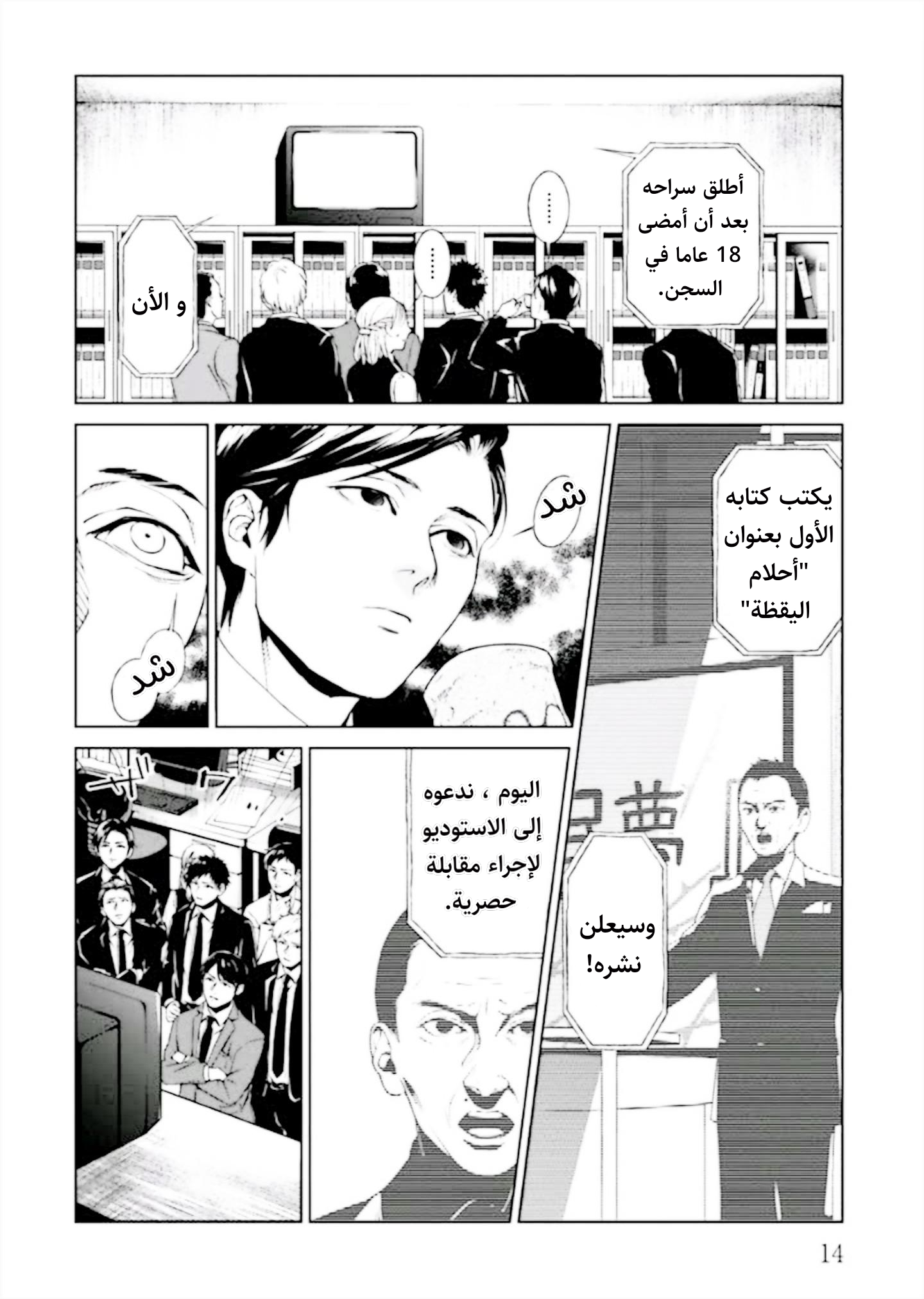 Brutal الأعتراف و العمل الصالح 第15页