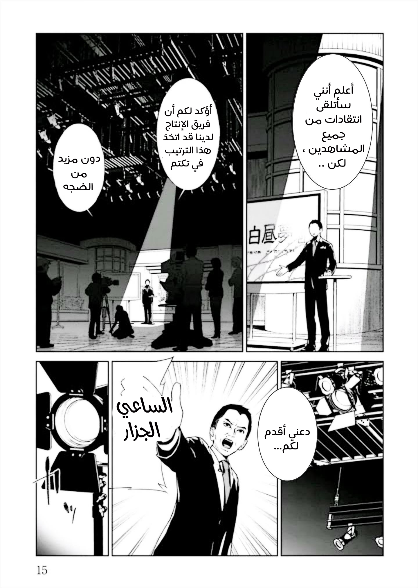 Brutal الأعتراف و العمل الصالح 第16页