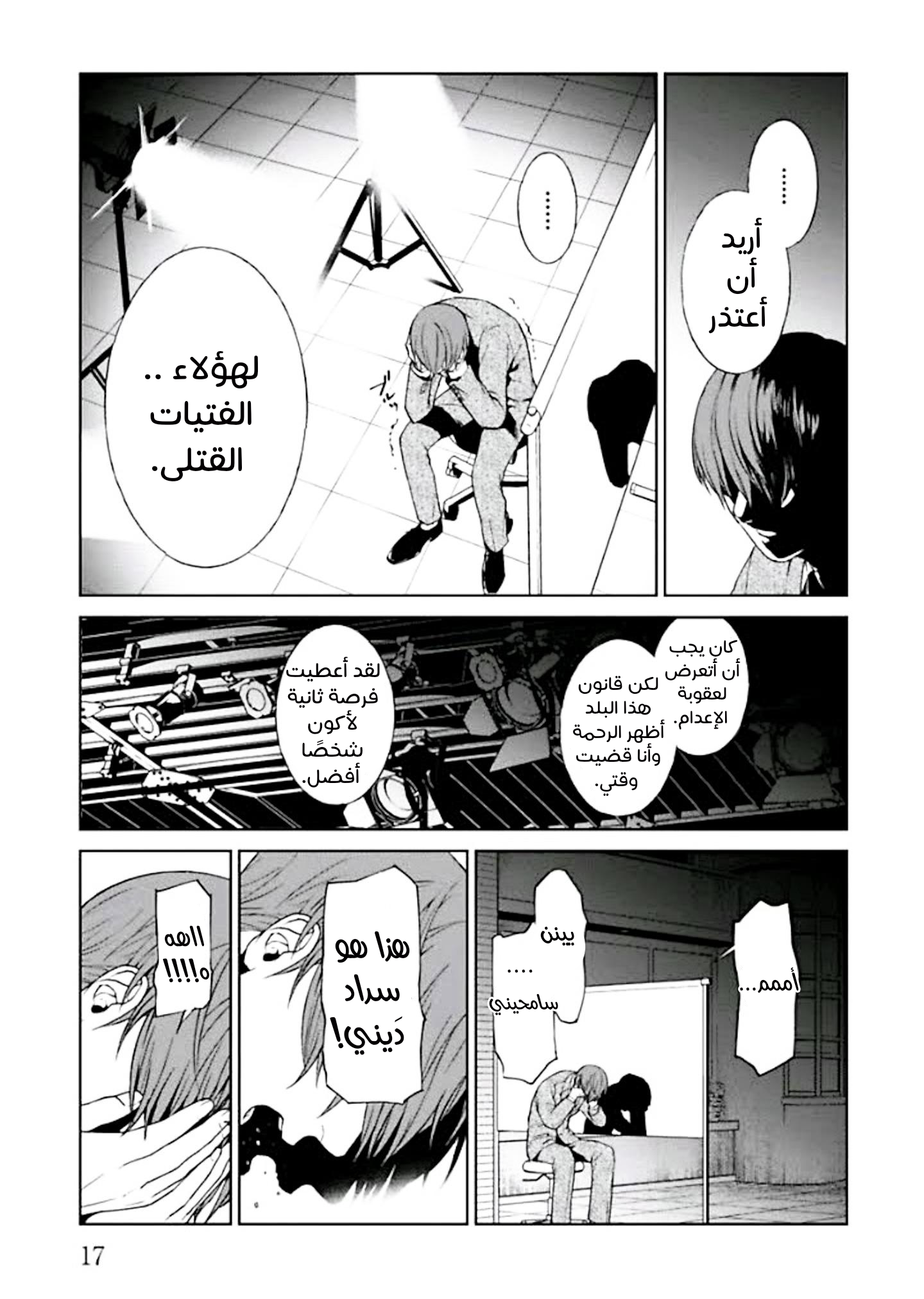 Brutal الأعتراف و العمل الصالح 第18页