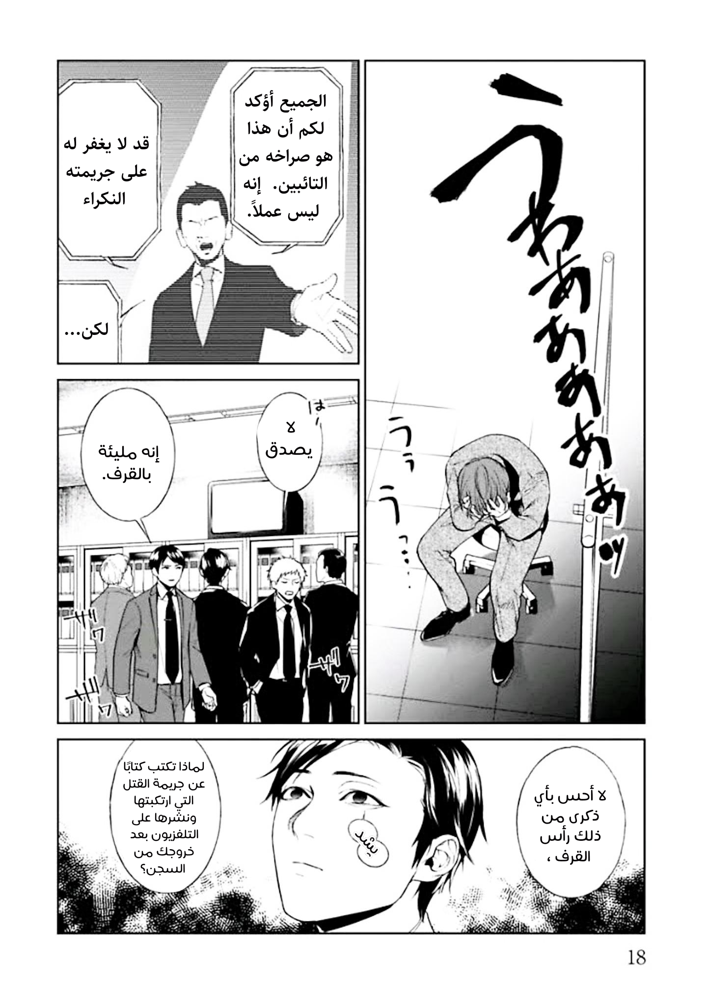 Brutal الأعتراف و العمل الصالح 第19页