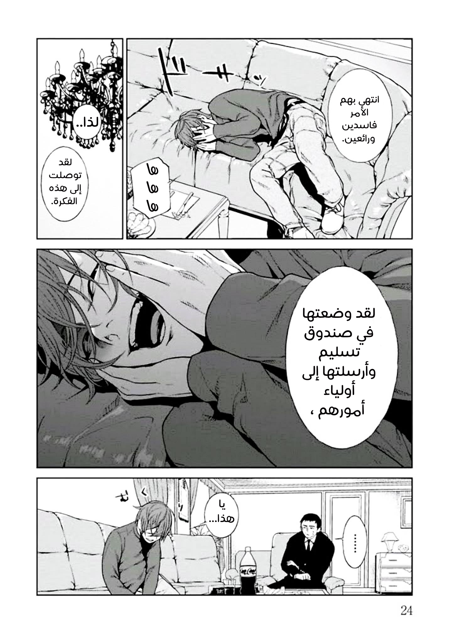 Brutal الأعتراف و العمل الصالح 第25页
