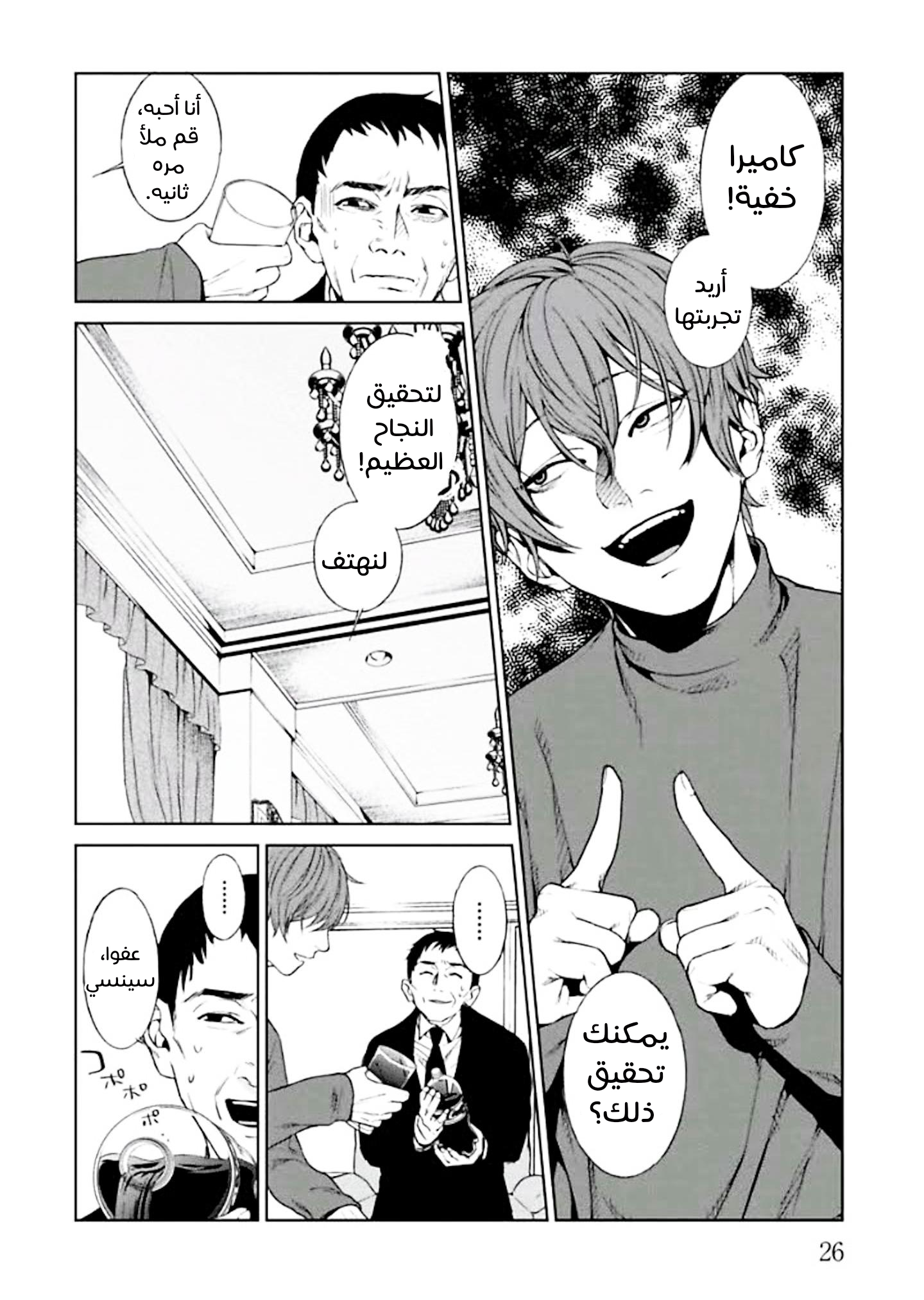 Brutal الأعتراف و العمل الصالح 第27页