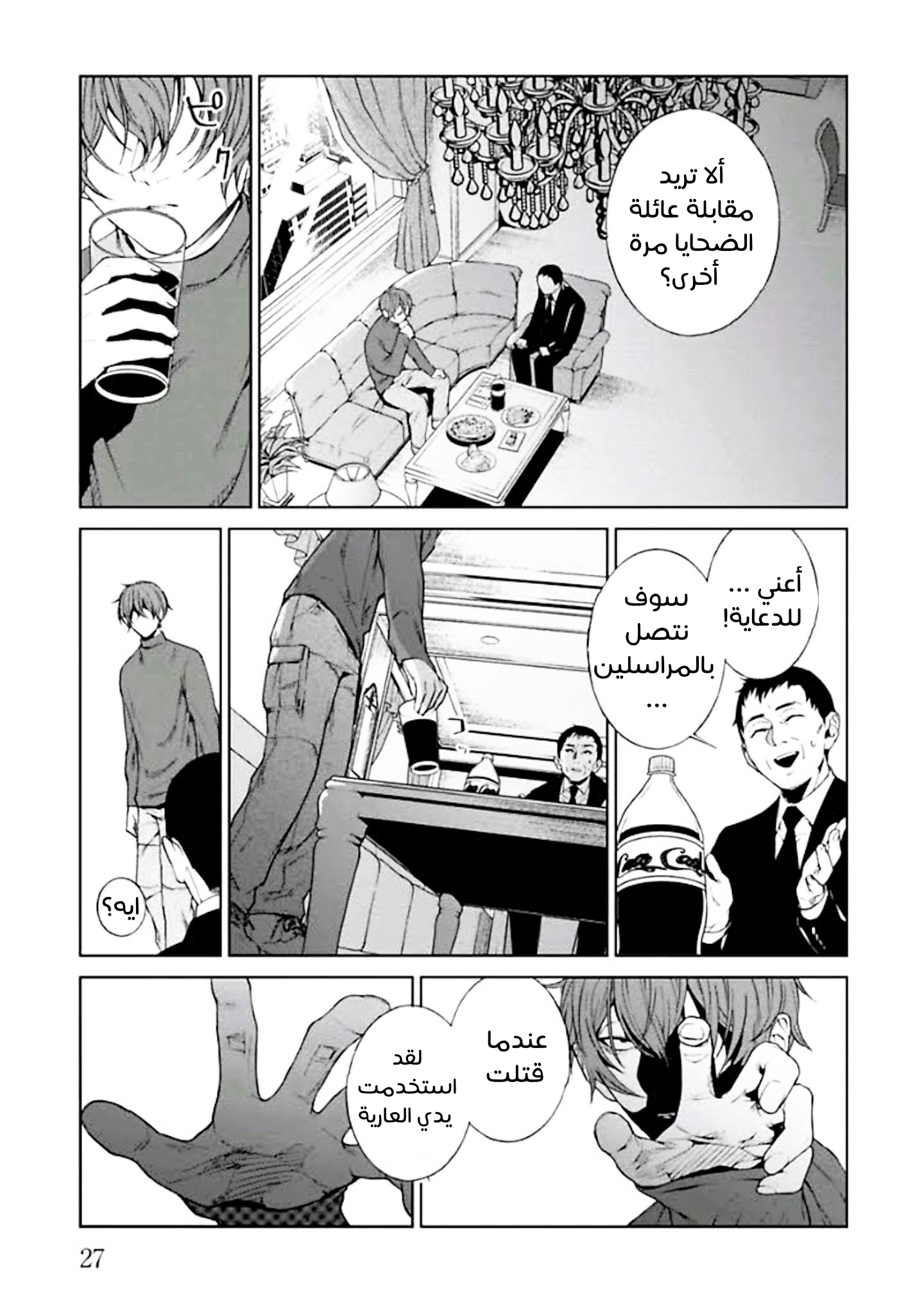 Brutal الأعتراف و العمل الصالح 第28页