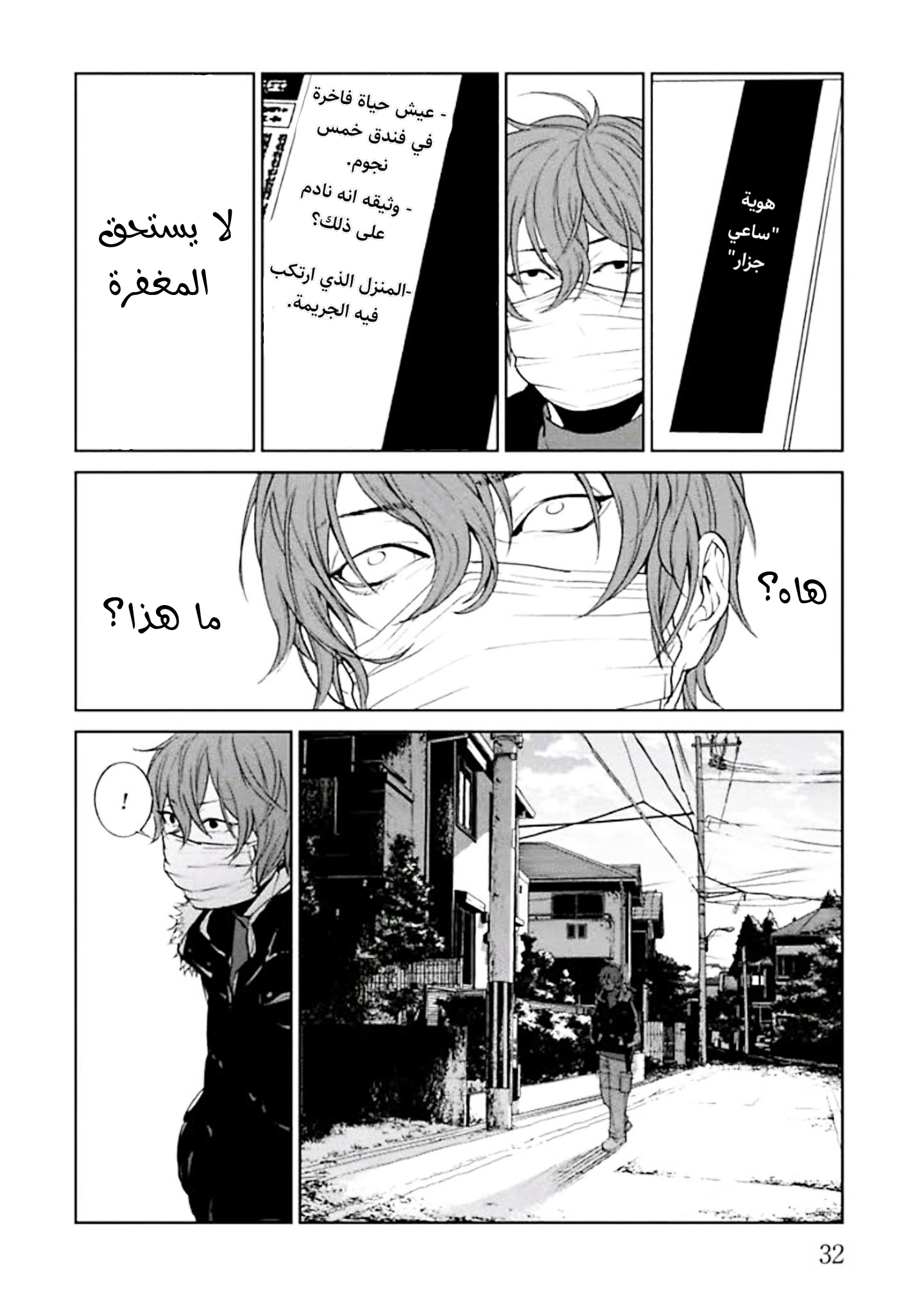 Brutal الأعتراف و العمل الصالح 第33页
