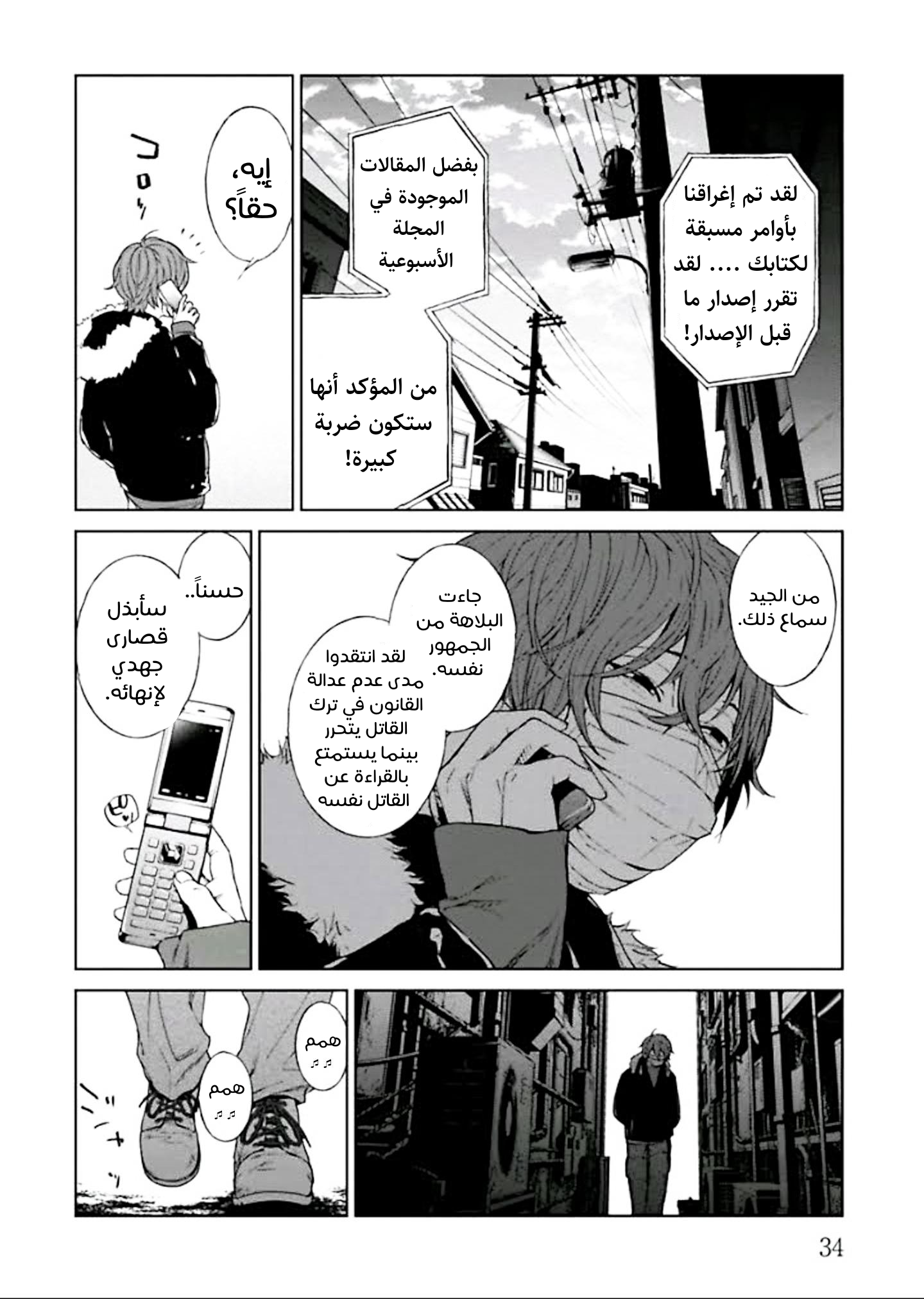 Brutal الأعتراف و العمل الصالح 第35页