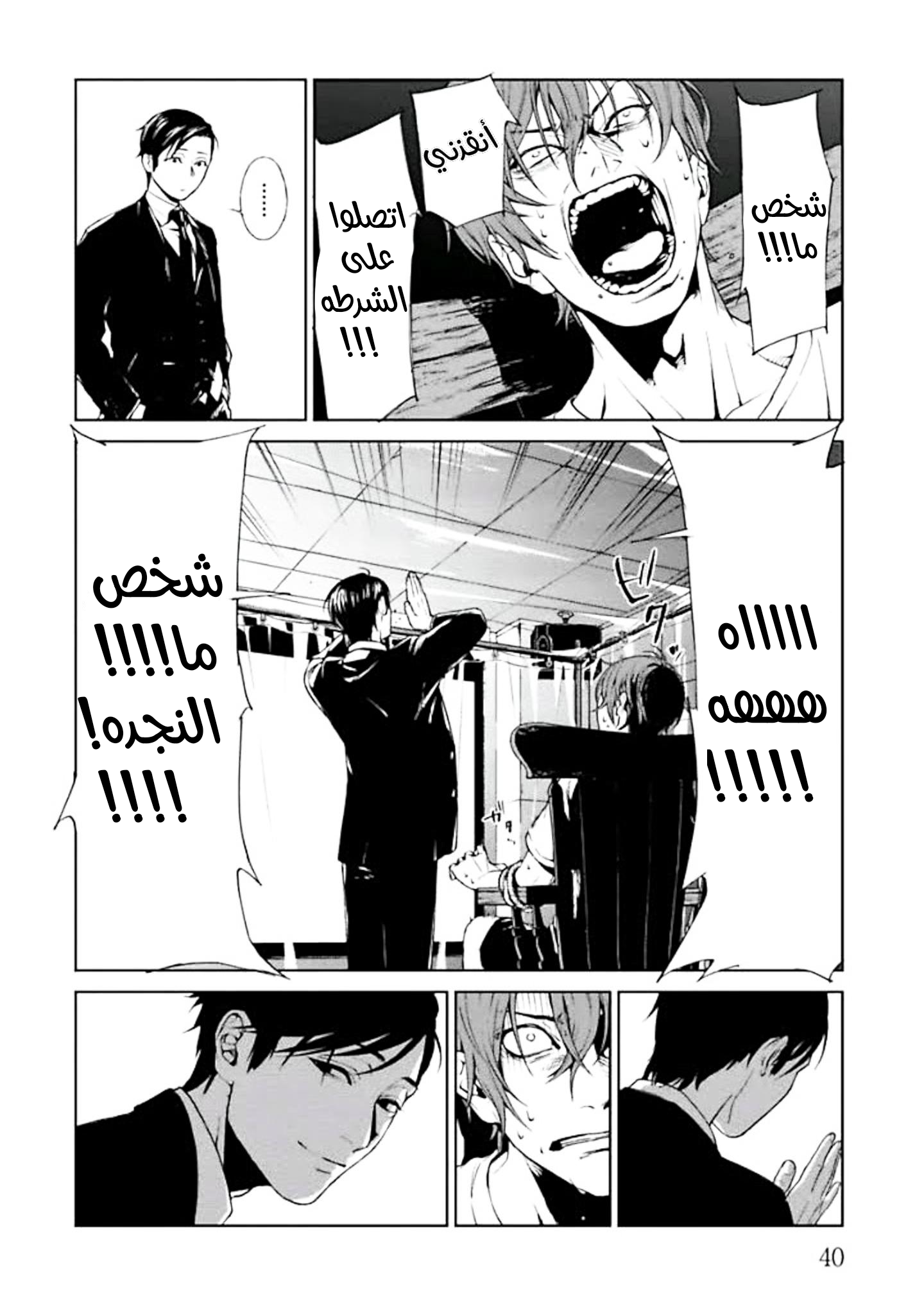 Brutal الأعتراف و العمل الصالح 第41页