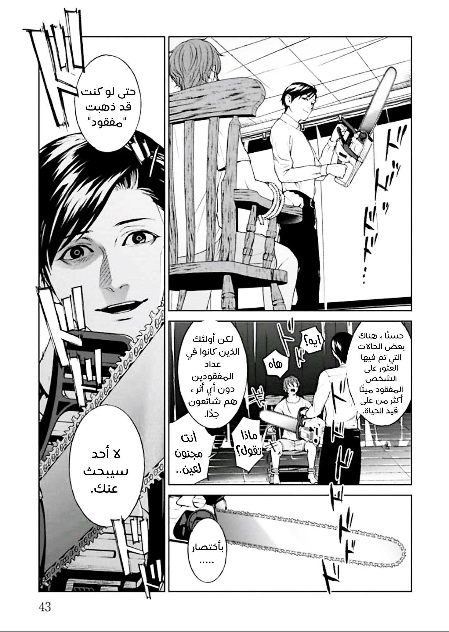 Brutal الأعتراف و العمل الصالح 第44页