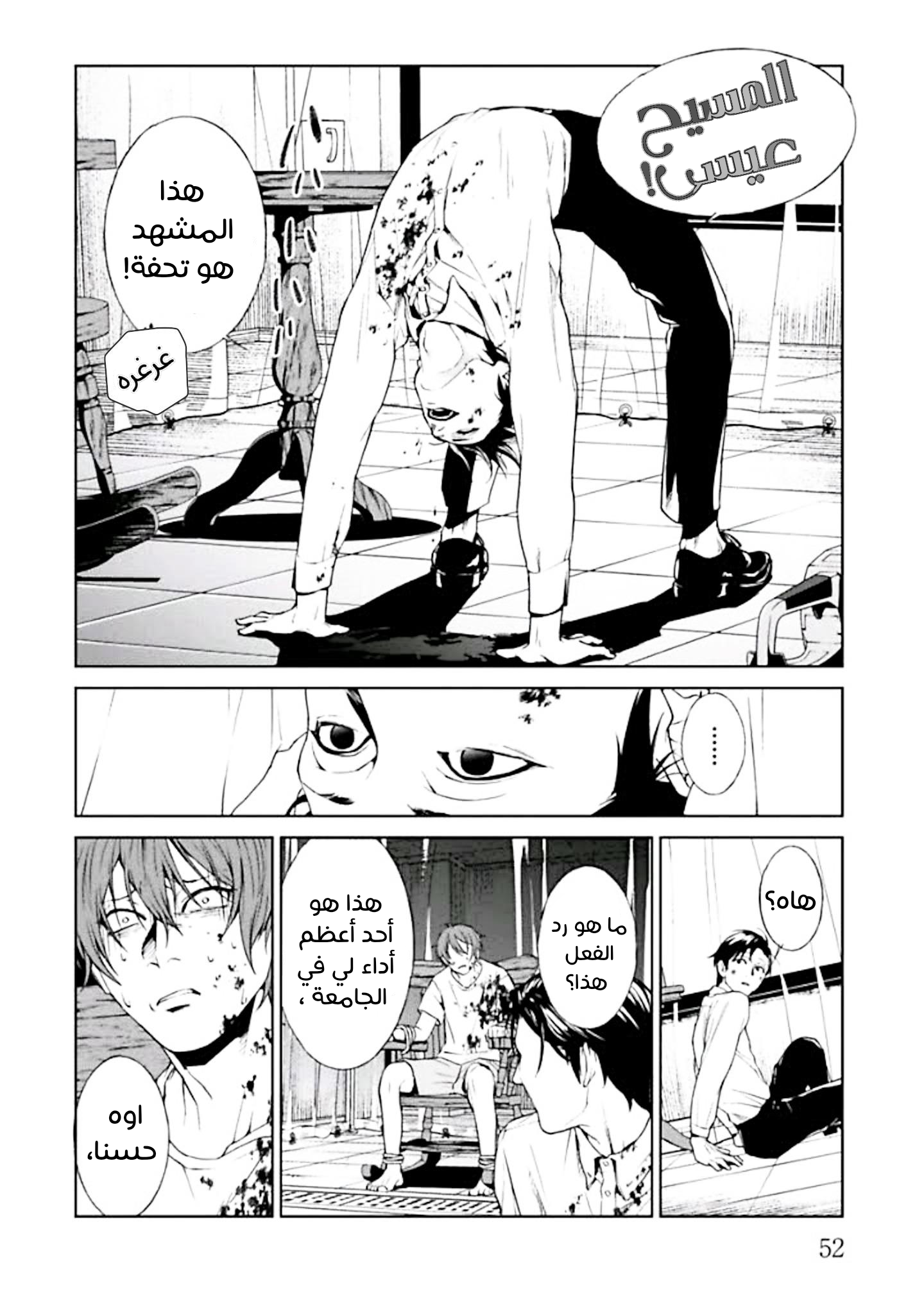 Brutal الأعتراف و العمل الصالح 第53页